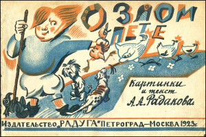 Sowjetisches Propagandaplakat mit einem Cartoon-Jungen, der einen Stock und einen Hund hält, umgeben von Vögeln und Blumen, mit Text auf Russisch.